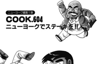 （ニューヨーク編第１弾）ニューヨークでステーキを!! 표지