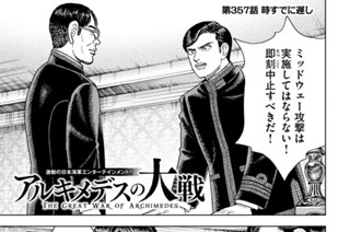 第３５７話 時すでに遅し 표지