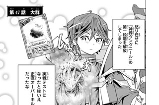 第４７話 大群 표지