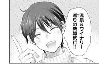 ＃１０ 新婚旅行にいこう！ 표지