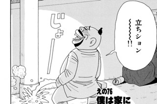 えの７６ 僕は家に帰りたくない 표지