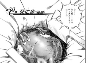 第３０話 死に金（後編） 표지