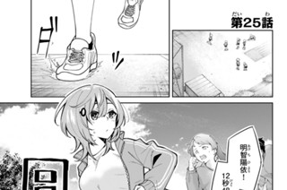 第２５話 勘違いは続くよ どこまでも 표지