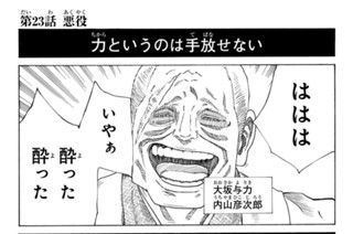 第２３話 悪役 표지