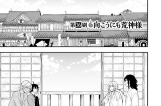 第３６刷 向こうにも荒神様 표지