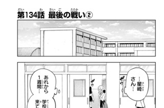 第１３４話 最後の戦い ２ 표지