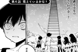 第４話 覚えているかな？① 표지