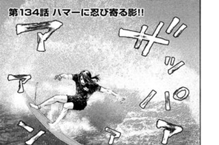 第１３４話 ハマーに忍び寄る影!! 표지