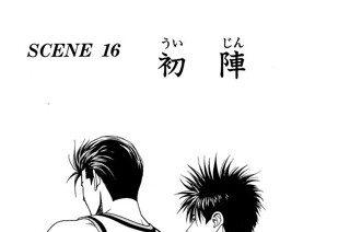 ＳＣＥＮＥ １６ 初陣 표지