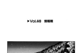 Vol.449 情報戦 표지