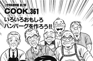 いろいろおもしろハンバーグを作ろう!!（ひき肉料理特集第２弾） 표지