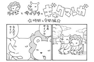 ライジとサイゾウのギャクマンガ 時間と空間編 표지