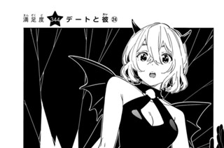 満足度３４４ デートと彼２４ 표지