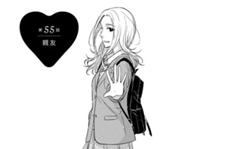 第55話 親友 표지