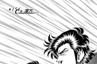 第１５４話 漢方 표지
