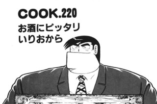 お酒にピッタリいりおから 표지