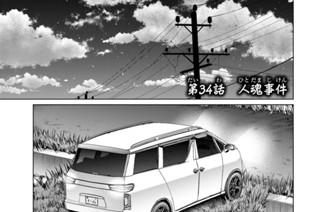 第３４話 人魂事件 표지