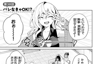 第３８話 バレなきゃＯＫ！？ 표지