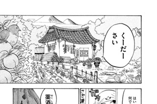 第２２２話 むじな 표지