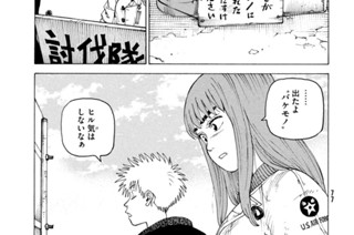 第６６話 三倉まなか②（２） 표지