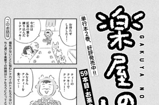 59화 ５９本目：お茶会 표지
