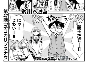 第４７話 ネコカリプスナウ 표지