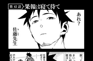 第４２話 果報は寝て待て 표지