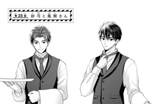 第３５話 紗弓と風間さん 표지