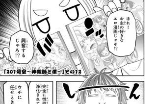31화 ２０１号室 神絵師と僕 その１２ 표지