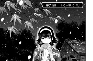 第７１話 「心が軋む音」 표지