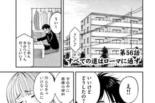 第５６話 すべての道はローマに通ず 표지