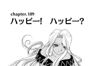 chapter189 ハッピー！ハッピー？ 표지