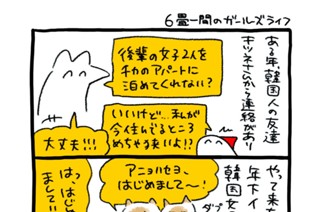 第４６話 ６畳一間のガールズライフ 표지