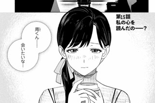 第１５話 私の心を読んだの──？ 표지