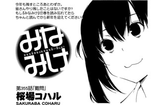 第３５５話 難問 표지