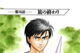 第１６話 旅の終わり 표지