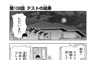 第１０８話 テストの結果 표지