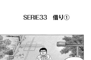 ＳＥＲＩＥＳ３３ 借り① 표지