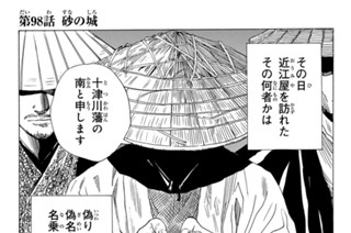 第９８話 砂の城 표지