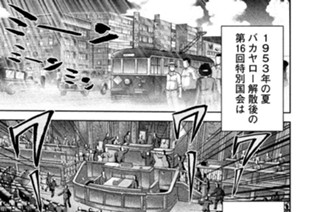 第５９話 池田・ロバートソン会談 표지