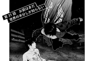 第３１話 お前はまだ世界の半分しか知らない 표지