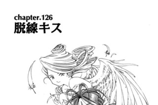 chapter.126 脱線キス 표지