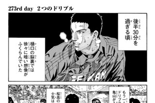 273화 ２７３ｒｄ ｄａｙ ２つのドリブル 표지