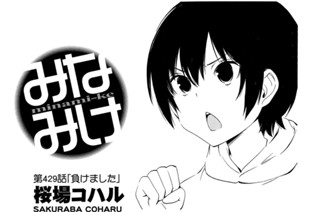 第４２９話 負けました 표지