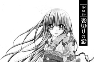 第13話 裏切りの恋 표지
