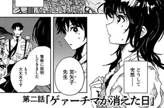 第二話 「ゲァーチマが消えた日」① 표지