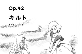 Ｏｐ．４２ キルト 표지