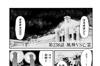 第２３８話 風神 ＶＳ 亡霊 표지