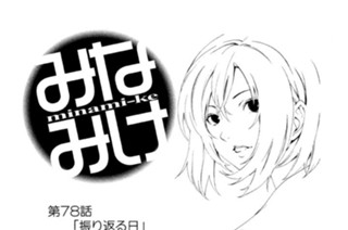 第７８話 振り返る日 표지