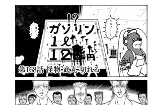 第１６８話 怪物“武丸”切れる 표지